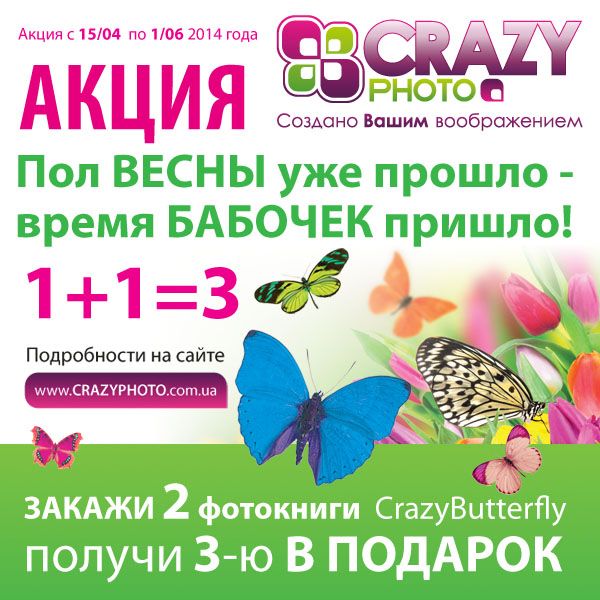   1+1=3 -       CrazyPhoto